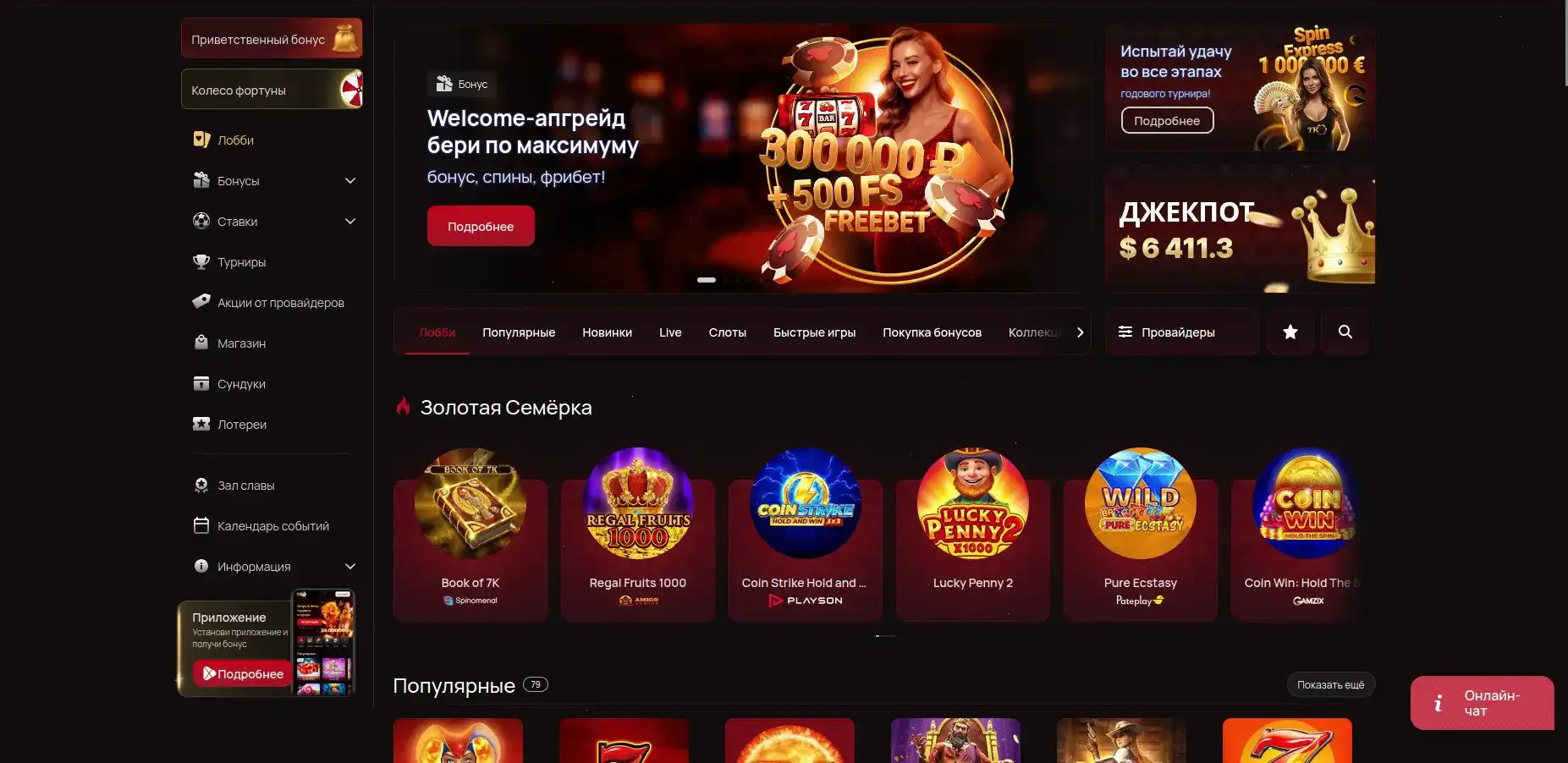Бонусная программа Fontan casino